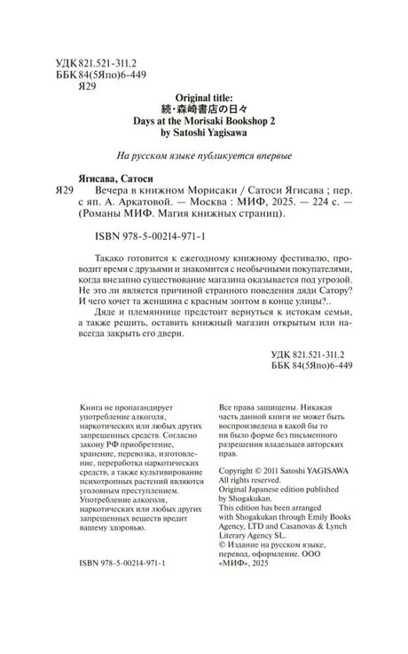 Страница с библиографическими данными, ISBN, аннотацией и копирайтом