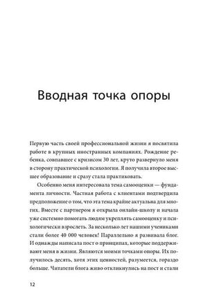 Страница 12 «Вводная точка опоры»