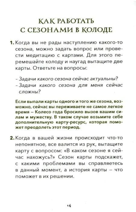 Страница 14 с текстом «Как работать с сезонами в колоде»