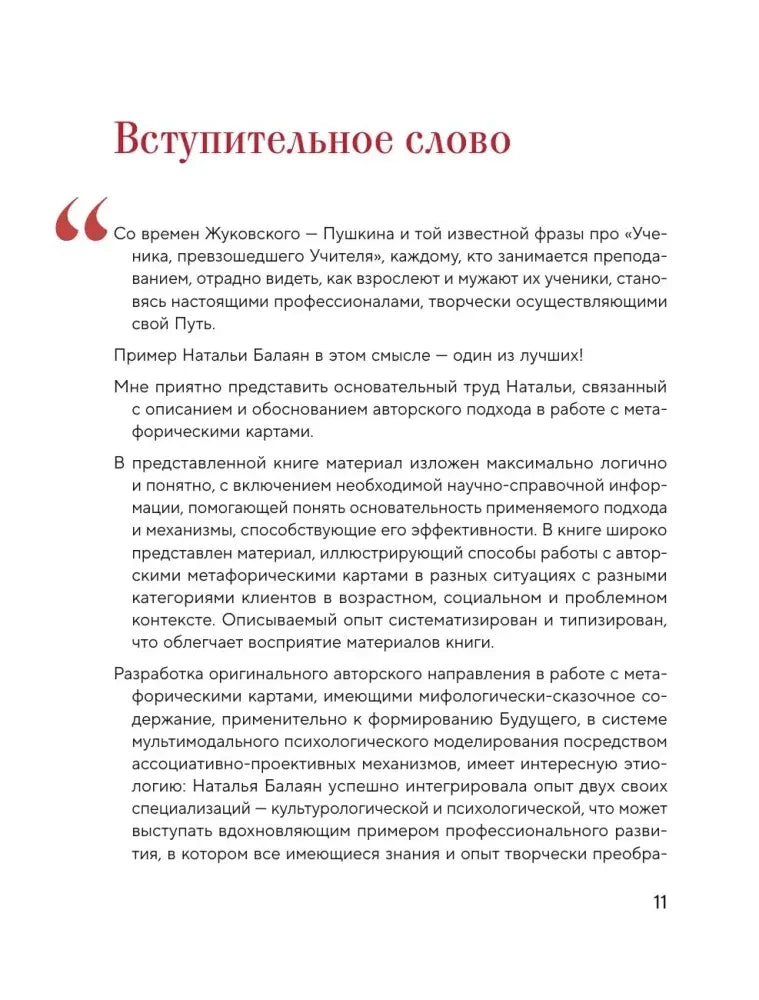 Вступительное слово профессора Розеновой