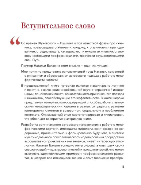 Вступительное слово профессора Розеновой