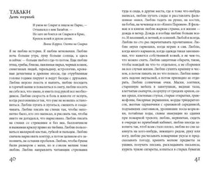 Разворот страниц 40–41 с главой «Табаки. День первый»