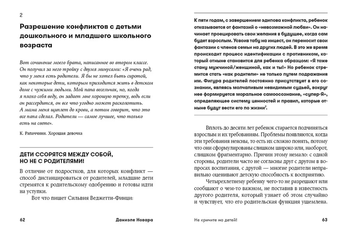 Разворот страниц 62–63, начало главы о конфликтах дошкольников
