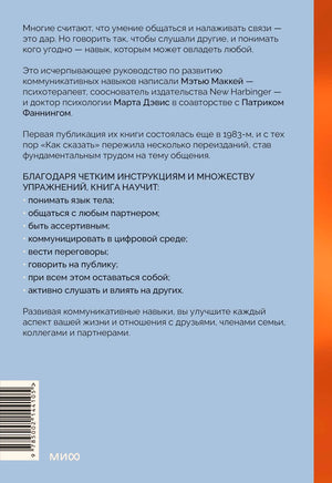 Задняя обложка книги с аннотацией, списком навыков и штрихкодом
