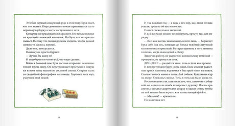 Разворот с текстом, страницы 10-11