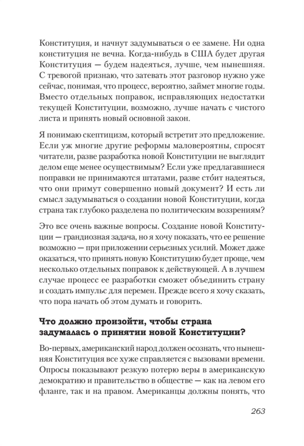 Текстовая страница 263 о принятии новой Конституции