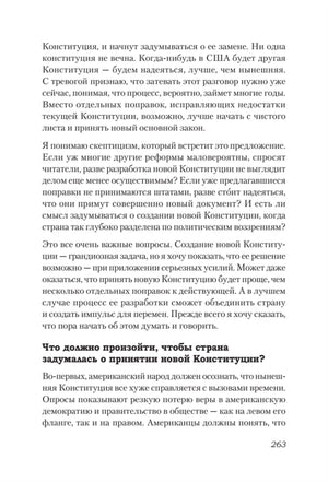 Текстовая страница 263 о принятии новой Конституции