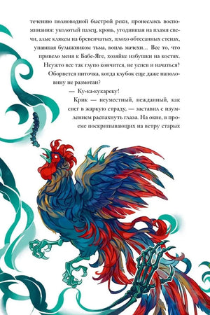 Страница с текстом и яркой иллюстрацией синего петуха