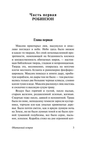 Начало первой части «Робинзон», глава первая, страница 3