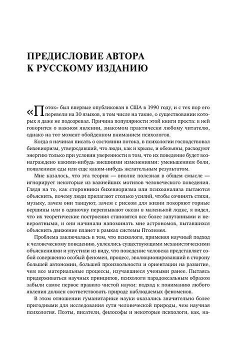 Страница предисловия автора к русскому изданию с началом текста