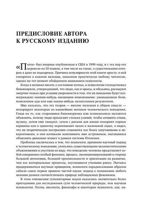 Страница предисловия автора к русскому изданию с началом текста