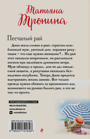 Задняя обложка с аннотацией, ISBN и миниатюрой пляжной иллюстрации