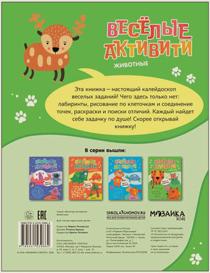 Задняя обложка с описанием книги, оленёнком и обложками серии