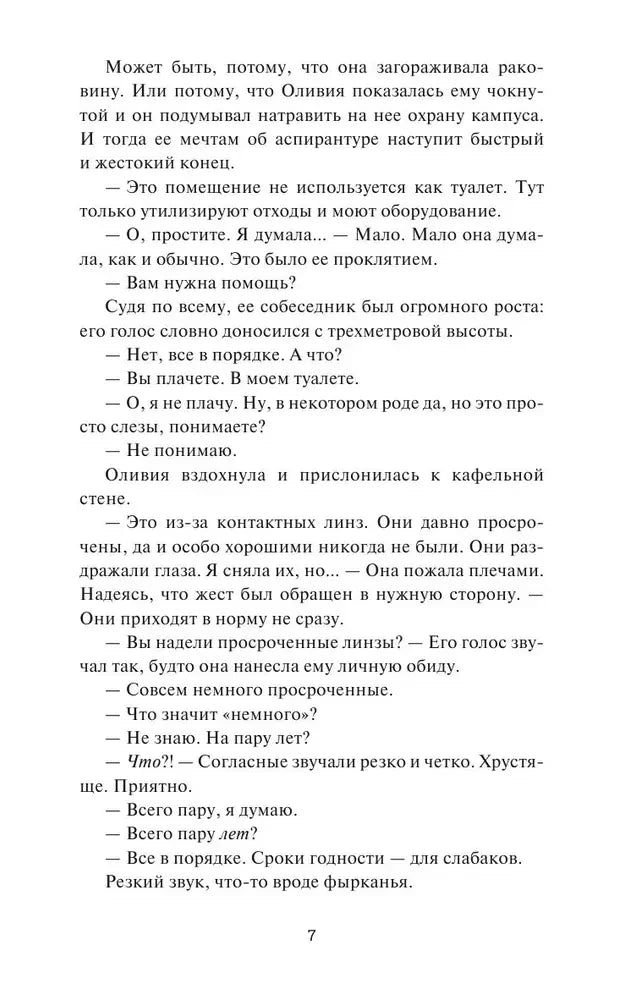 Страница 7 с текстом романа