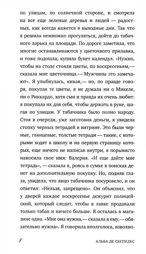 Страница 8 с продолжением первой записи романа