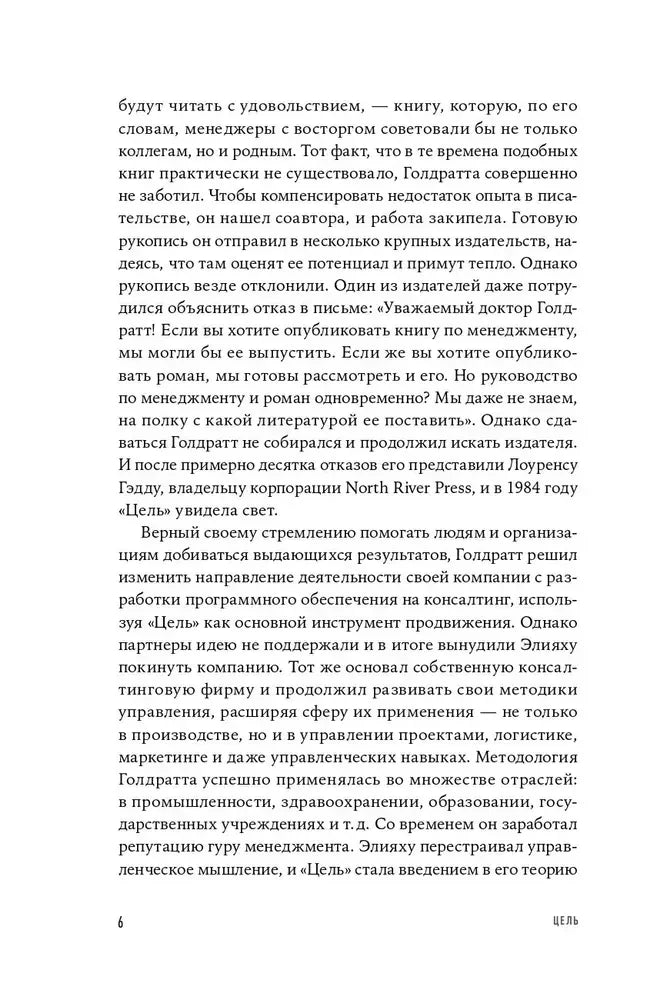 Страница 6 предисловия к 40-летию «Цели»