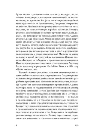 Страница 6 предисловия к 40-летию «Цели»