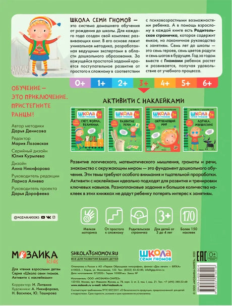 Задняя обложка комплекта 3+ с описанием, мини-обложками книг и штрихкодом