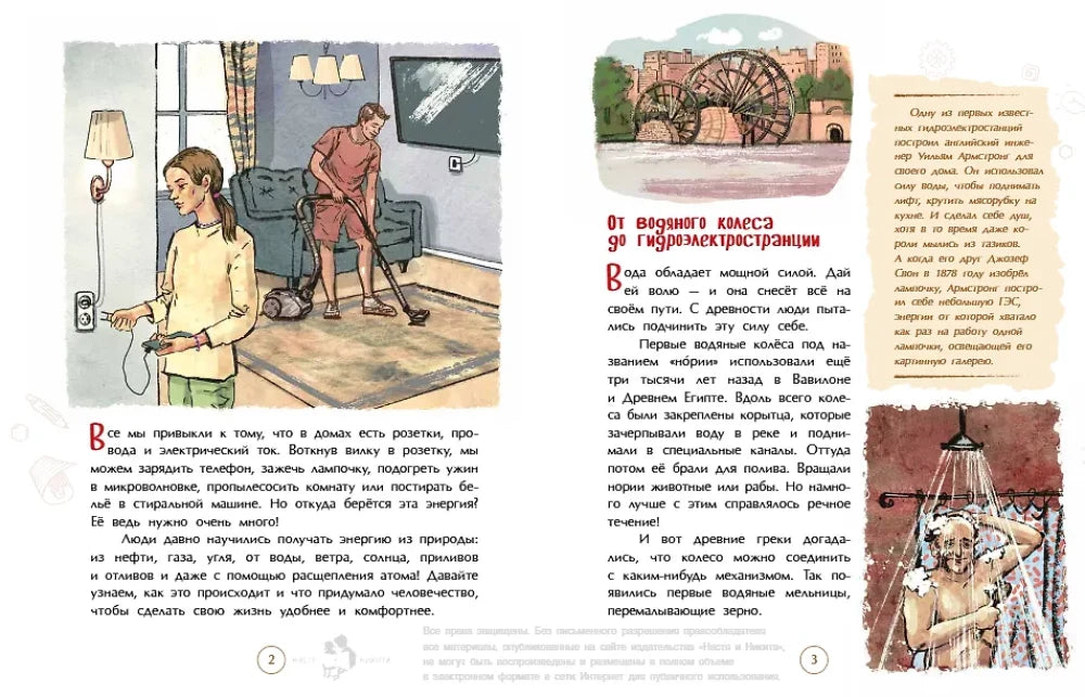 Разворот 2–3: дом с розеткой и раздел о водяном колесе и ГЭС