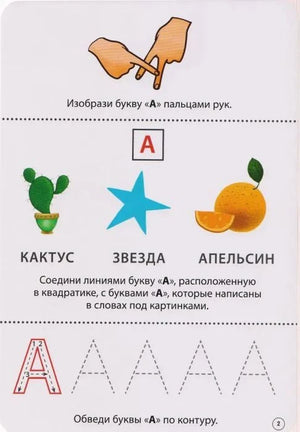 Обратная сторона карточки «А»: кактус, звезда, апельсин и контуры буквы