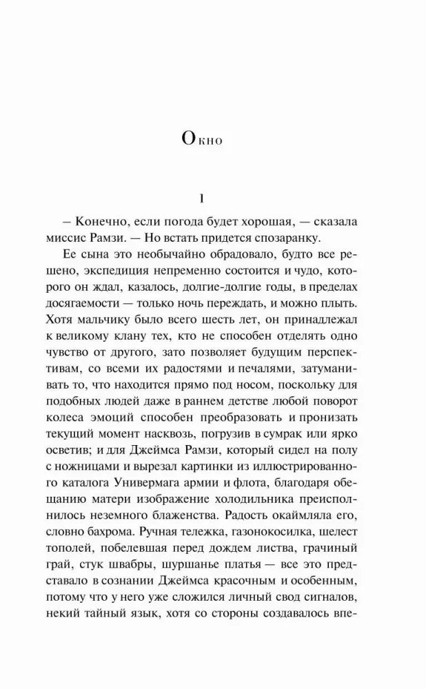 Начало раздела «Окно»: страница 5 с первым абзацем романа