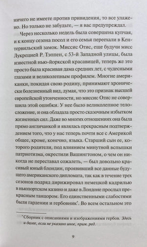 Текстовая страница 9 рассказа «Кентервильское привидение»