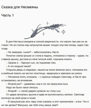 Начало «Сказки для Несмеяны», часть 1, с декоративной веточкой