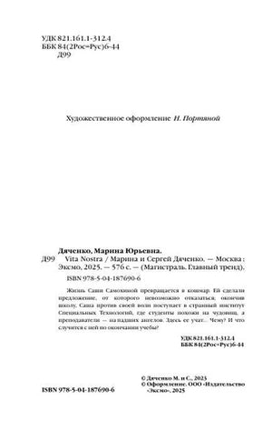 Страница с выходными данными и аннотацией