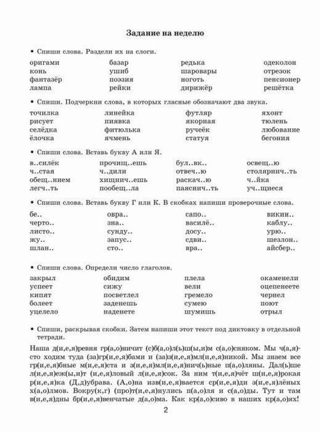 Страница 2 с заданиями на неделю