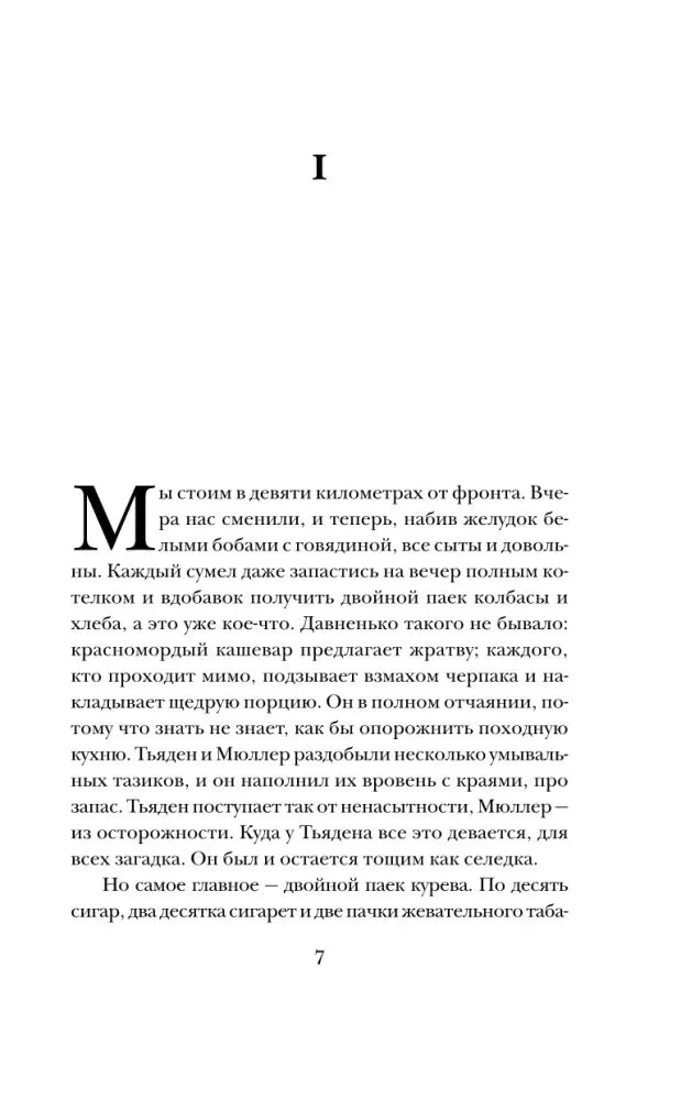 Начало главы I, страница 7