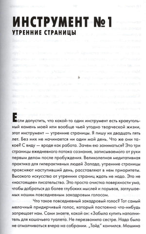 Страница с заголовком «Инструмент №1. Утренние страницы»