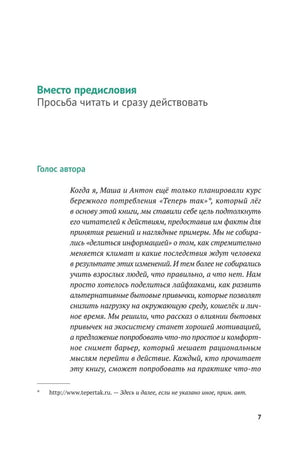 Страница 7: начало предисловия «Просьба читать и сразу действовать»