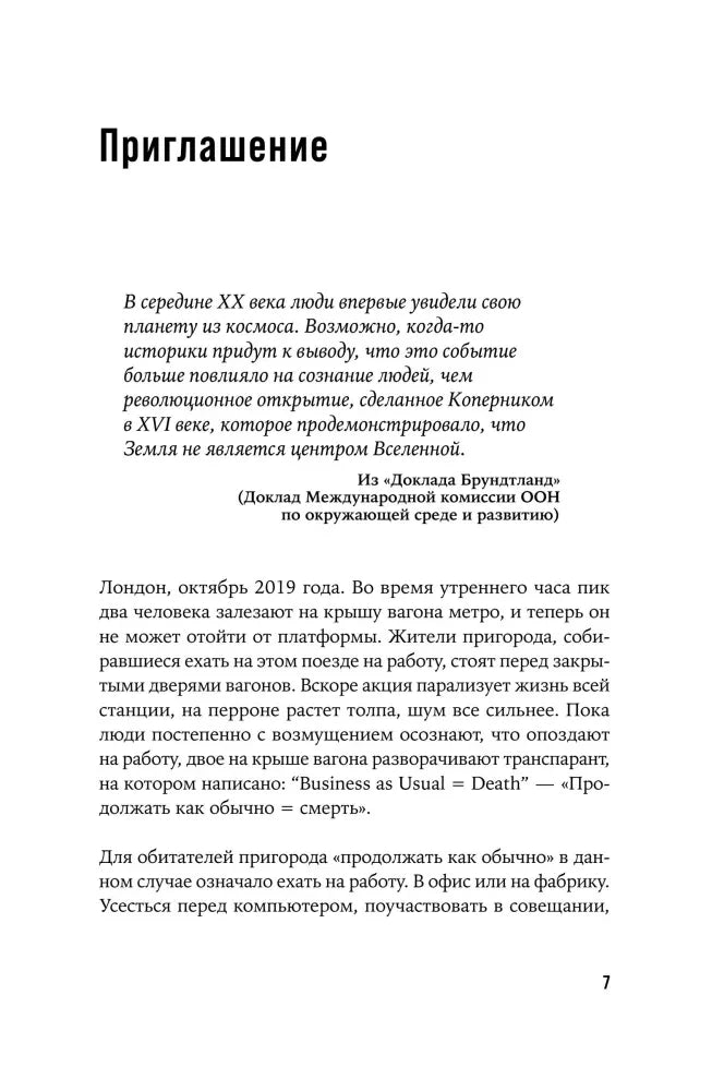 Страница 7 раздела «Приглашение» с эпиграфом и началом текста