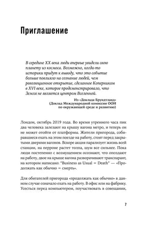 Страница 7 раздела «Приглашение» с эпиграфом и началом текста
