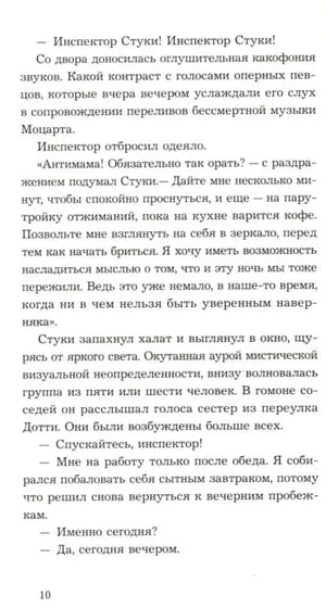Страница 10 с продолжением текста романа