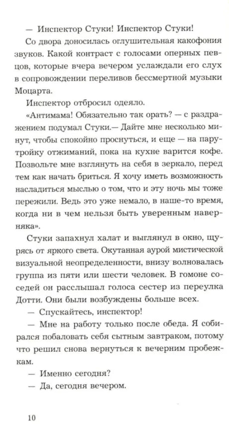 Страница 10 с продолжением текста романа