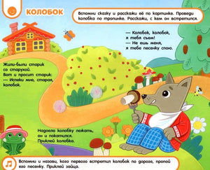 Разворот сказки «Колобок» с волком и заданиями