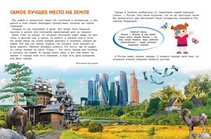 Разворот «Самое лучшее место на Земле» с фото природы и городов России