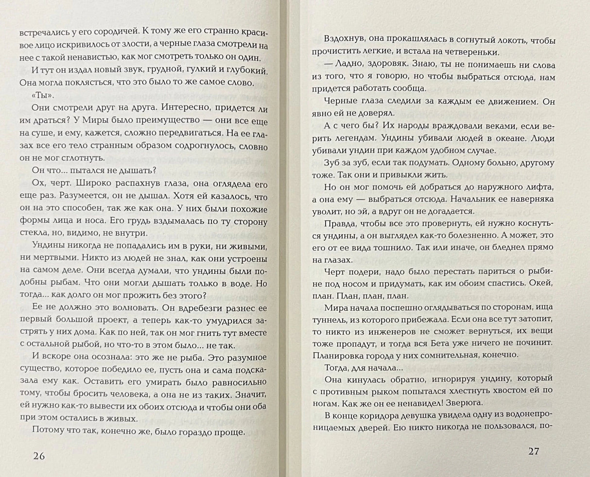 Текстовый разворот книги, стр. 26-27