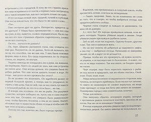 Текстовый разворот книги, стр. 26-27
