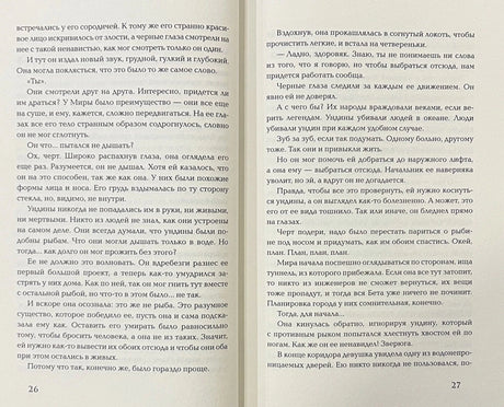 Текстовый разворот книги, стр. 26-27