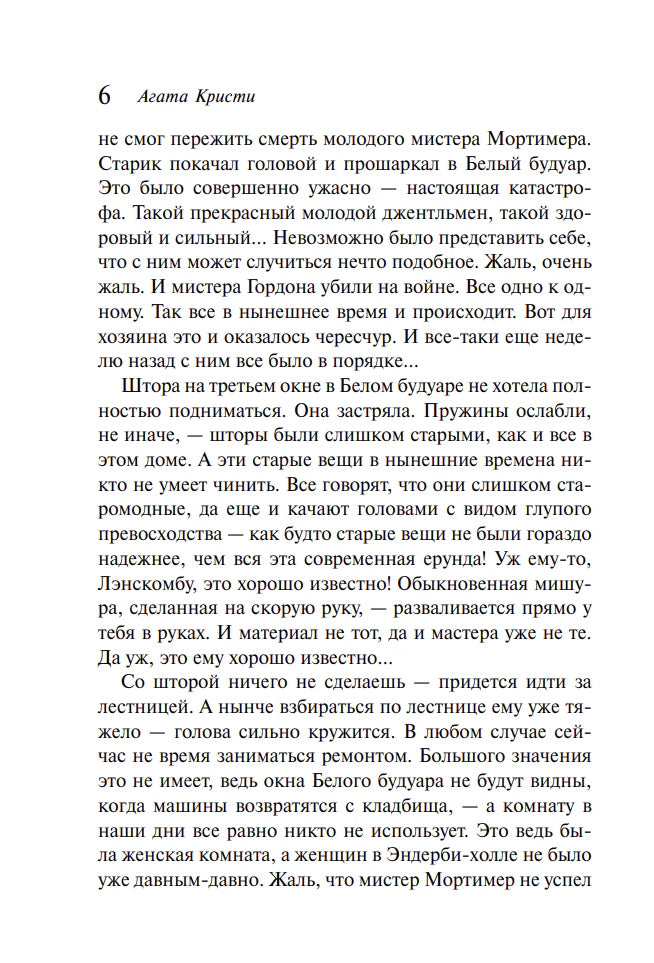 Страница 6: начало текста романа