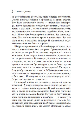 Страница 6: начало текста романа
