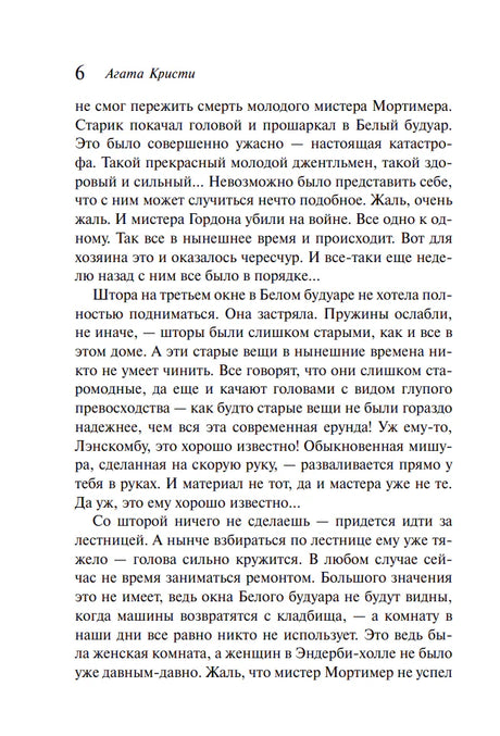 Страница 6: начало текста романа