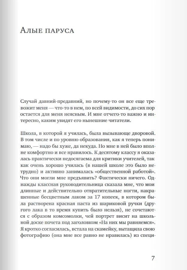 Первая страница главы «Алые паруса» с началом текста