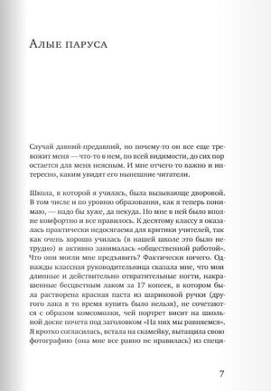 Первая страница главы «Алые паруса» с началом текста