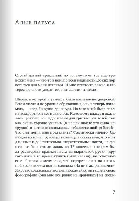 Первая страница главы «Алые паруса» с началом текста
