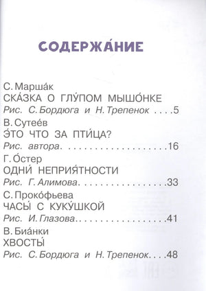 Разворот: титульная страница «Сказки про зверят» и цветная иллюстрация с мышами
