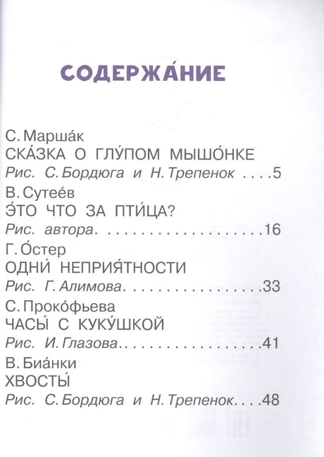 Разворот: титульная страница «Сказки про зверят» и цветная иллюстрация с мышами