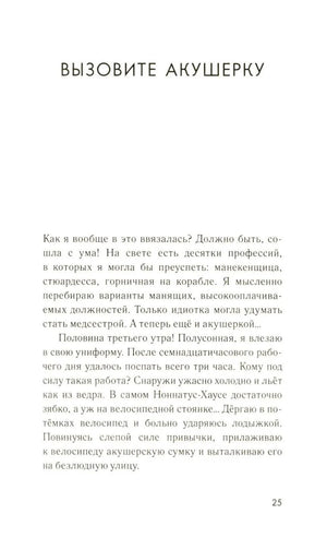 Начало главы «Вызовите акушерку», страница 25